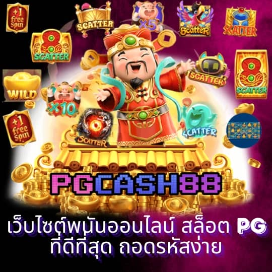 สล็อตยักษ์เขียว